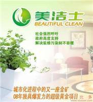 美潔士室內裝修除味劑 價格、圖片及產品詳情解析