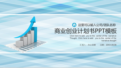智創(chuàng)未來 時(shí)尚商務(wù)簡約風(fēng)企業(yè)創(chuàng)業(yè)計(jì)劃書策劃方案