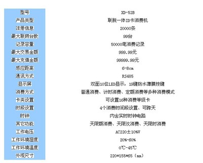 科密XD-52B消費機 智能食堂管理的利器——來自寧波博安信息技術(shù)供應(yīng)商