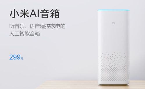 小米AI音箱選購指南 價格、核心功能與競品對比